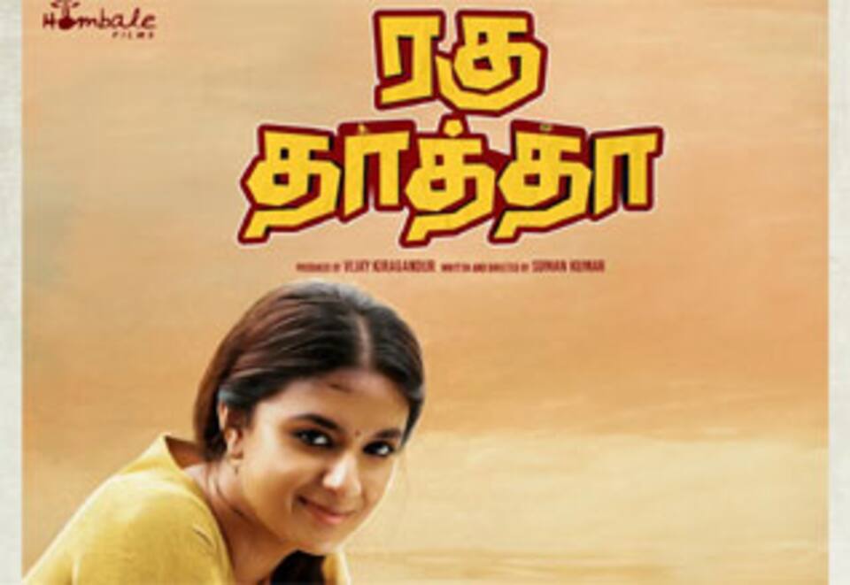 ரகு தாத்தா