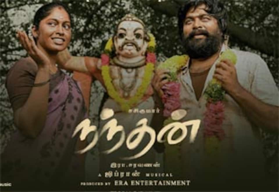 நந்தன்