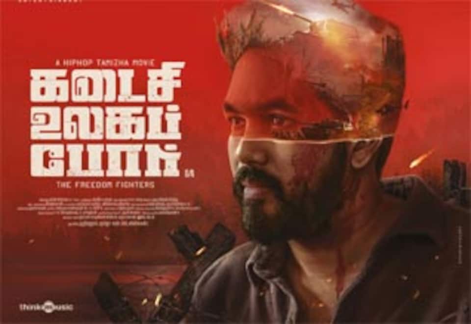 கடைசி உலகப் போர்