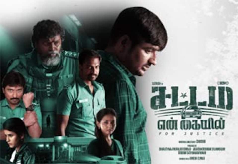 சட்டம் என் கையில்