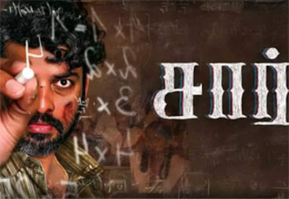 சார்