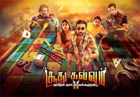 சூது கவ்வும் 2