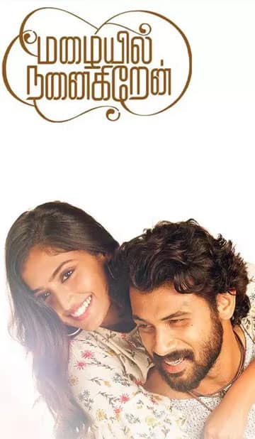 மழையில் நனைகிறேன்,Mazaiyil Nanaigiren