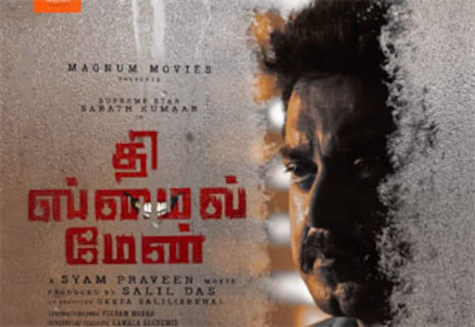 தி ஸ்மைல் மேன்