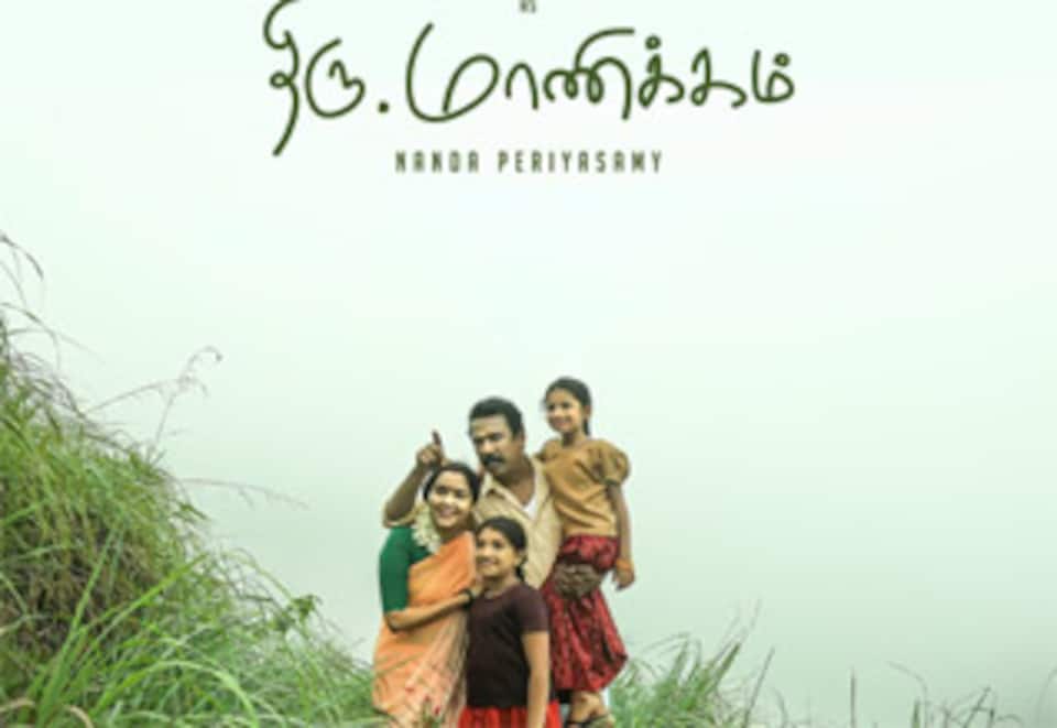 திரு மாணிக்கம்
