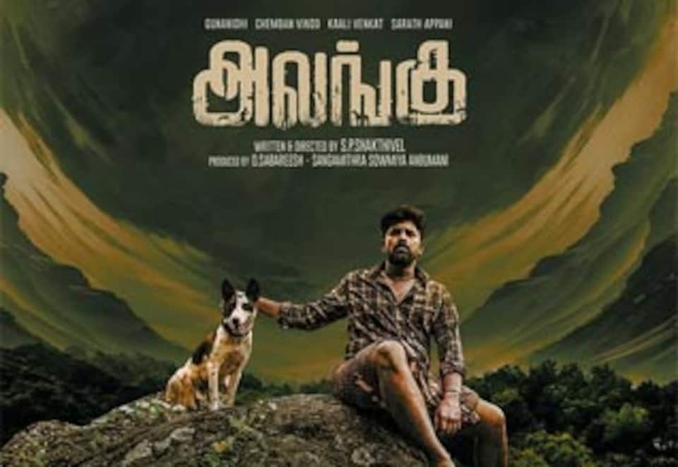 அலங்கு