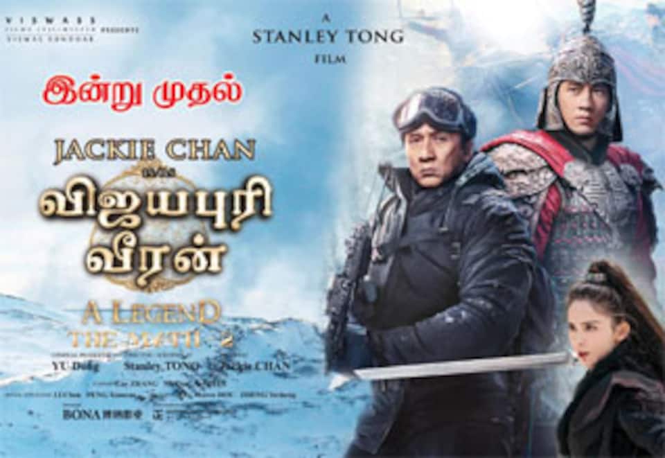 விஜயபுரி வீரன் (ஏ லெஜண்ட்)