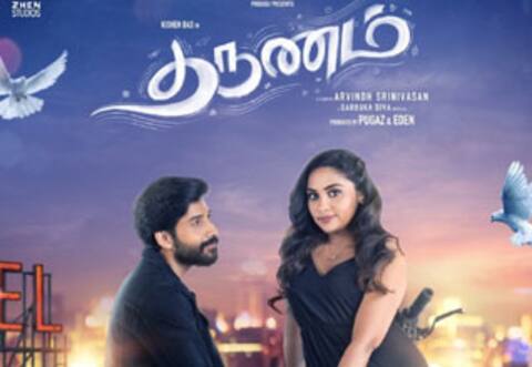 தருணம்