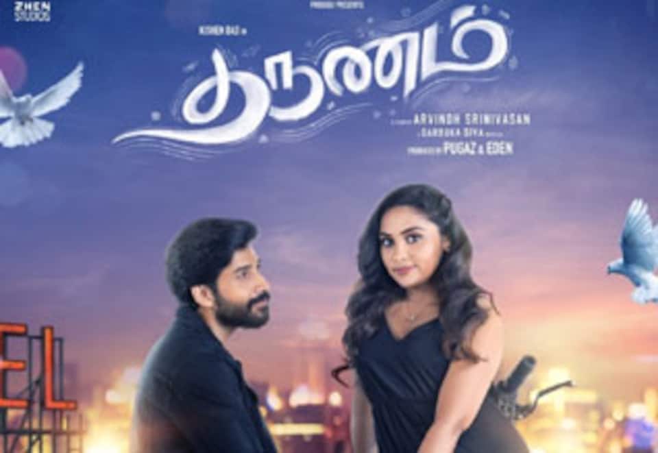 தருணம்