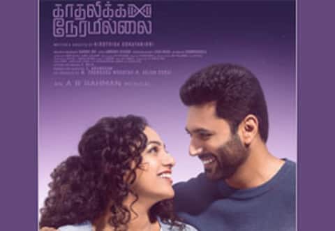 காதலிக்க நேரமில்லை