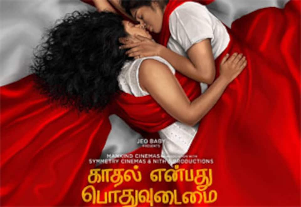 காதல் என்பது பொதுவுடமை