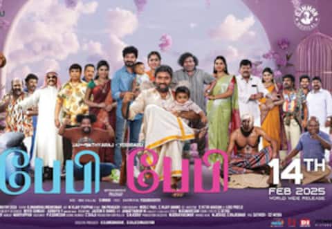 பேபி & பேபி