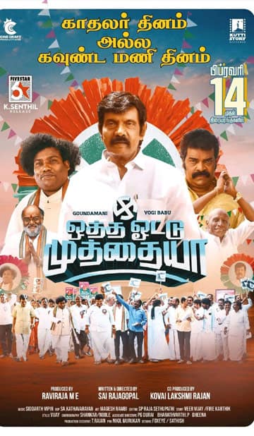 ஒத்த ஓட்டு முத்தையா,Otha votu muthaiya