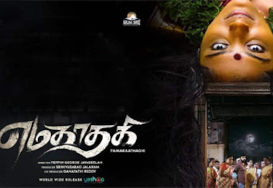 எமகாதகி