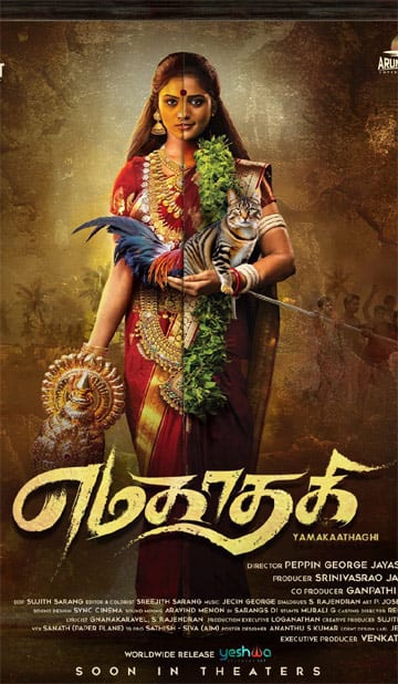 எமகாதகி,Yamakaathaghi
