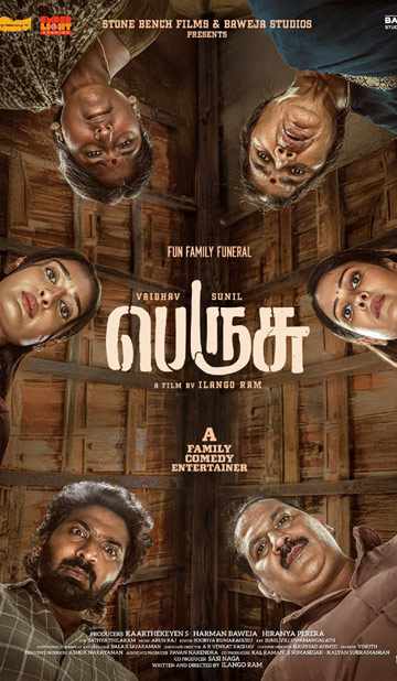 பெருசு,Perusu