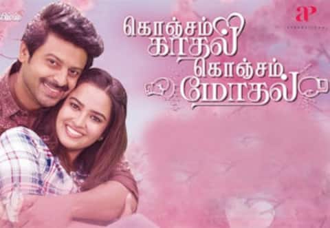 கொஞ்சம் காதல் கொஞ்சம் மோதல்