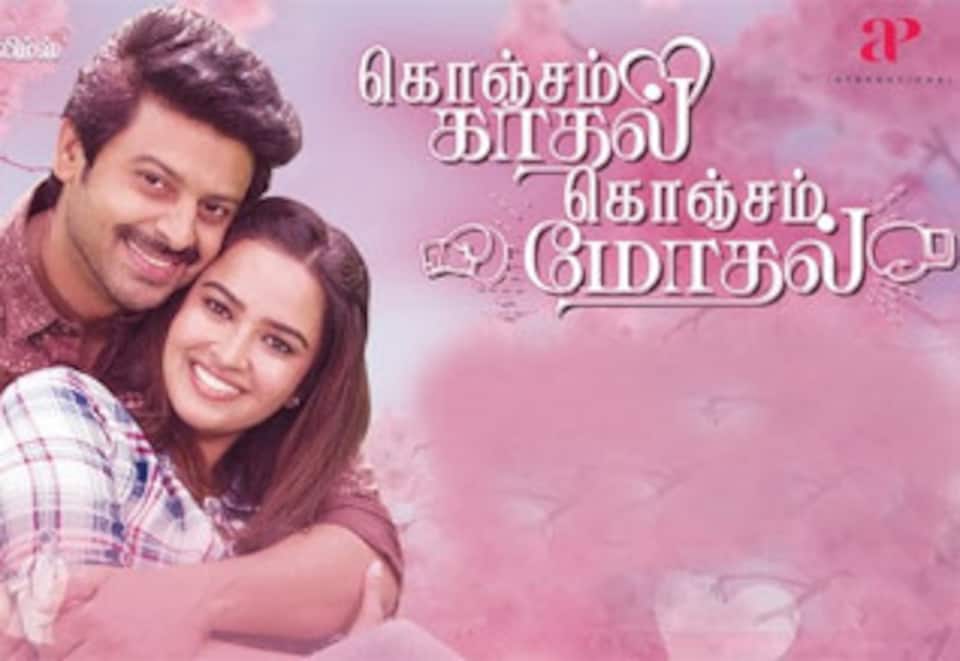கொஞ்சம் காதல் கொஞ்சம் மோதல்