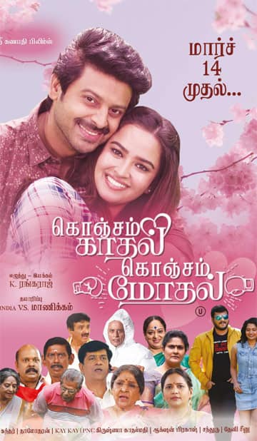 கொஞ்சம் காதல் கொஞ்சம் மோதல்,Konjam Kaadhal Konjam Modhal