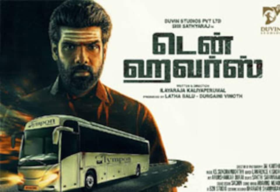 டென் ஹவர்ஸ்
