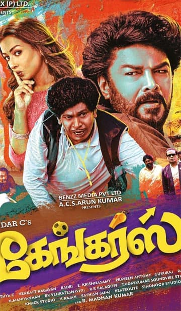 கேங்கர்ஸ்,Gangers