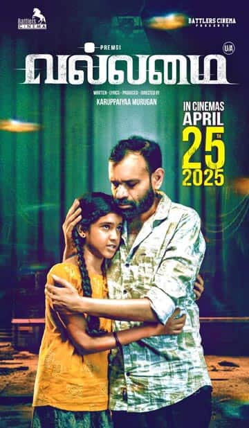 வல்லமை,Vallamai