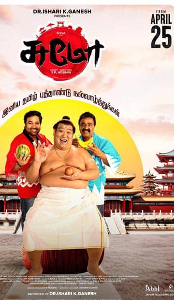சுமோ,Sumo