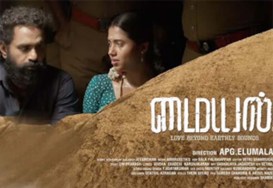 மையல்