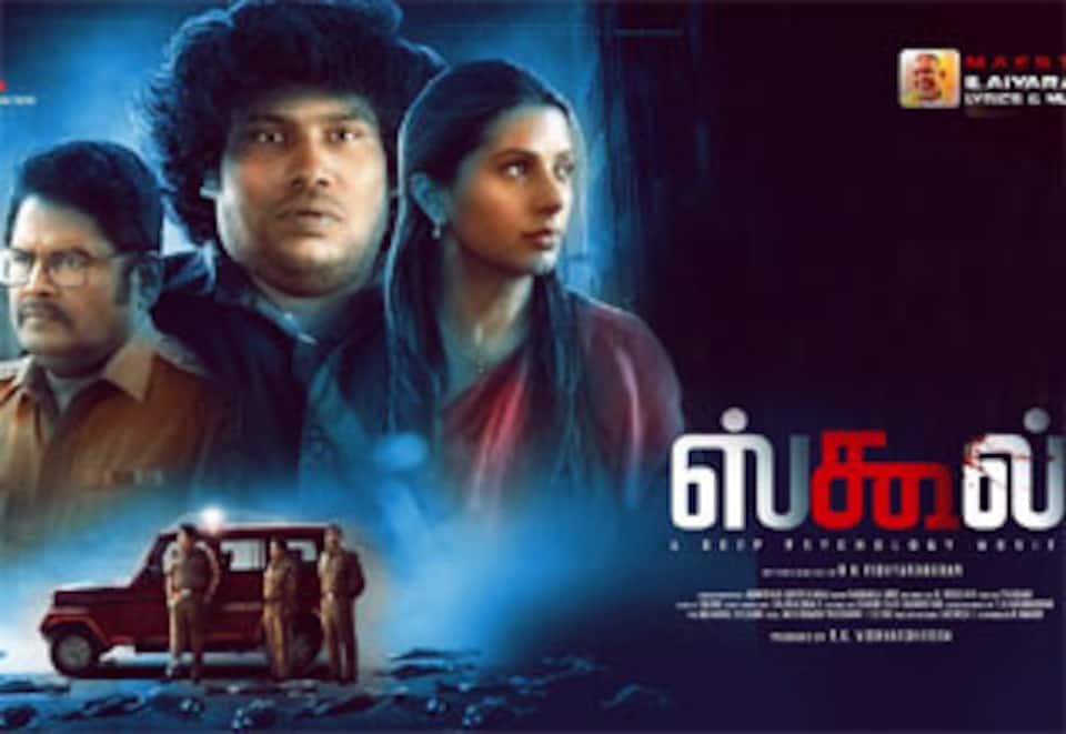 ஸ்கூல்