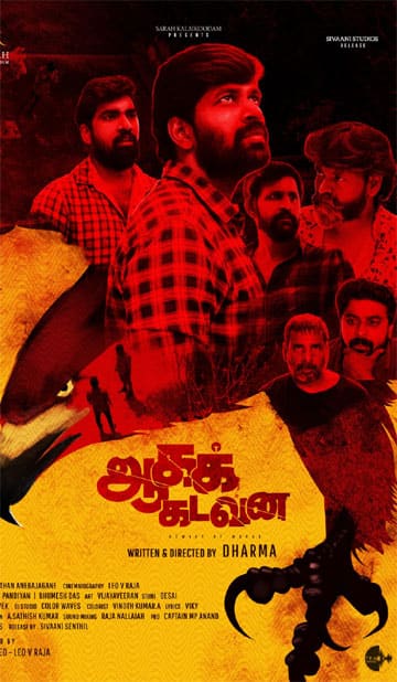 ஆகக் கடவன,Aagakadavana
