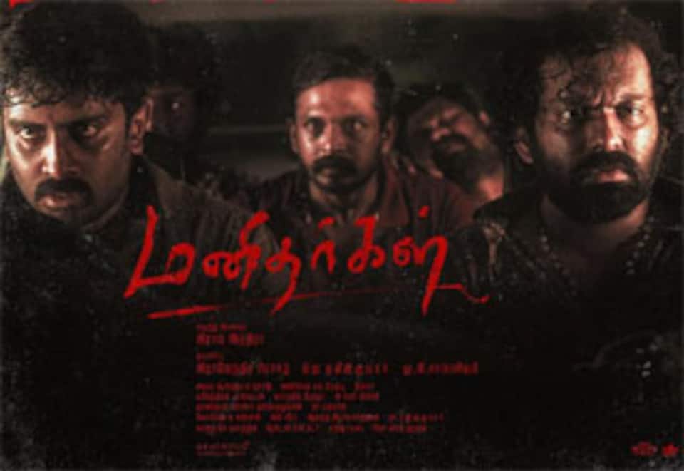மனிதர்கள்