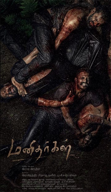மனிதர்கள்,Manithargal