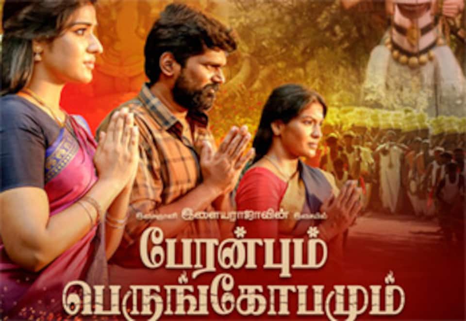 பேரன்பும் பெருங்கோபமும்