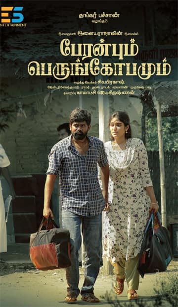 பேரன்பும் பெருங்கோபமும்,Peranbum perungobamum