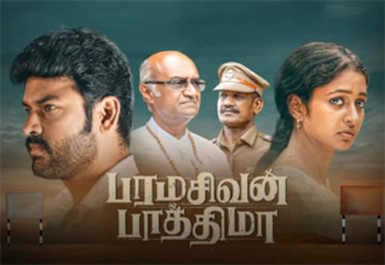 பரமசிவன் பாத்திமா
