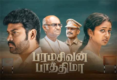 பரமசிவன் பாத்திமா
