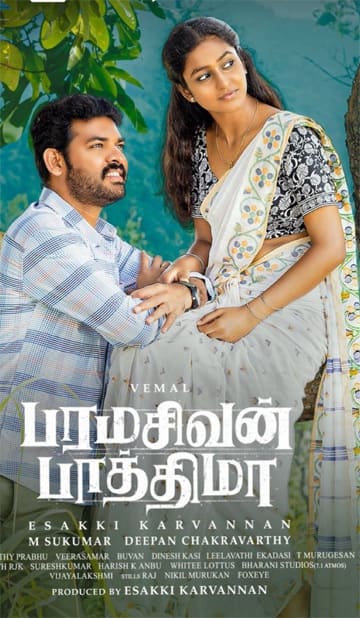 பரமசிவன் பாத்திமா,Paramasivan Fathima