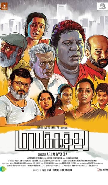 மாயக்கூத்து,Mayakoothu