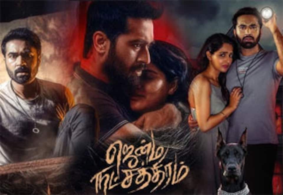 ஜென்ம நட்சத்திரம்