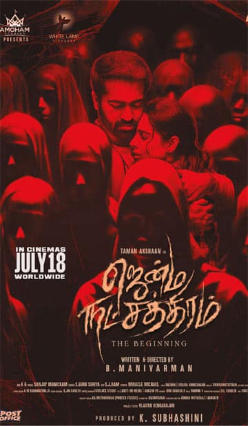 ஜென்ம நட்சத்திரம்,JenmaNatchathiram