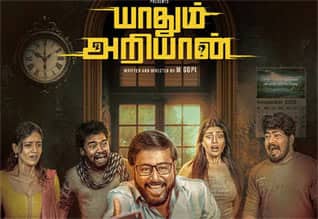 Tamil New FilmYaadhum Ariyaan