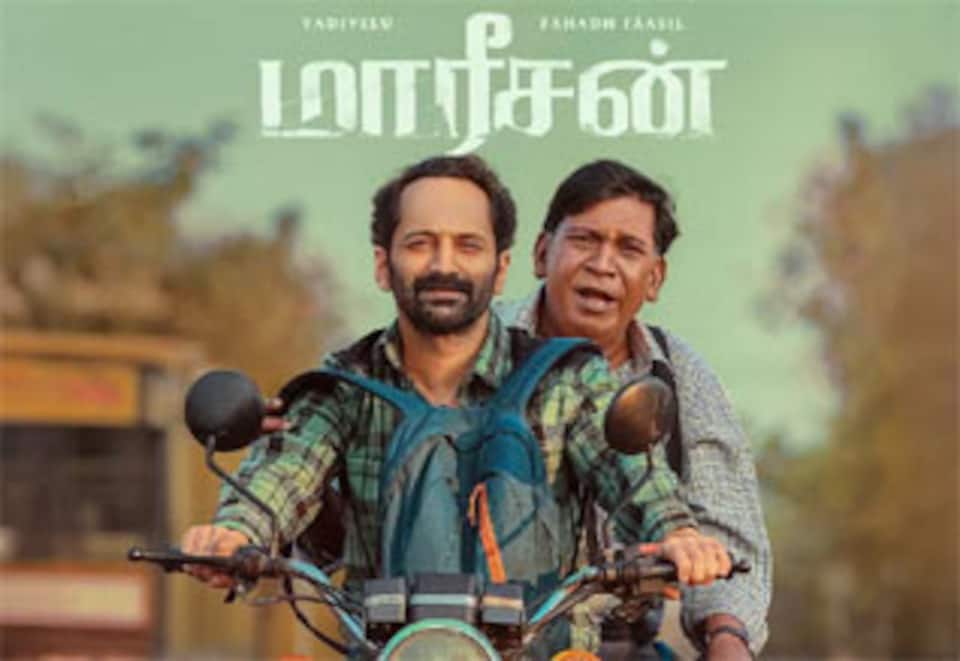 மாரீசன்