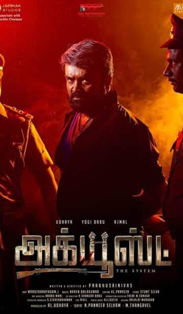 அக்யூஸ்ட்,Accused