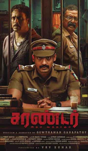 சரண்டர்,Surrender