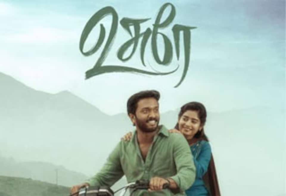 உசுரே