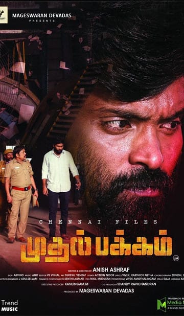 சென்னை பைல்ஸ் ; முதல்பக்கம்,Chennai Files Mudhal pakkam