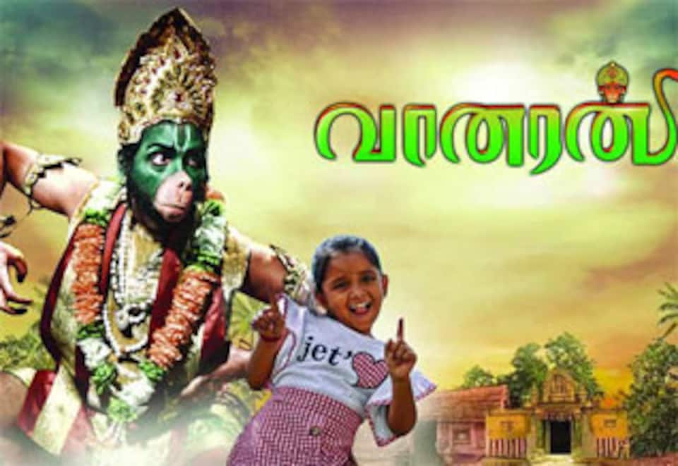 வானரன்