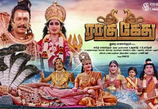 Tamil New FilmRagu Kethu