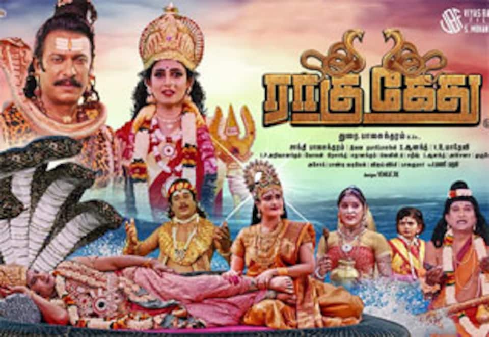 ராகு கேது