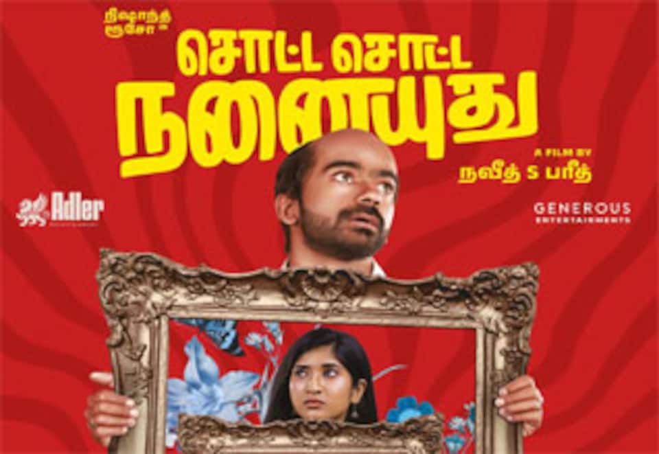 சொட்ட சொட்ட நனையுது